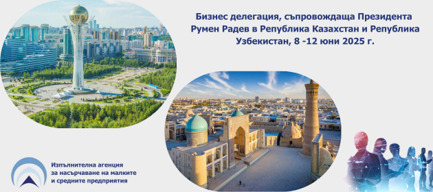 Бизнес-делегация-съпровождаща-Президента-на-официално-посещение